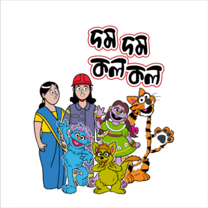 eBook: Fire is Danger - দমদম কলকল
