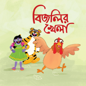 eBook: Bijli’s Play - বিজলির খেলা