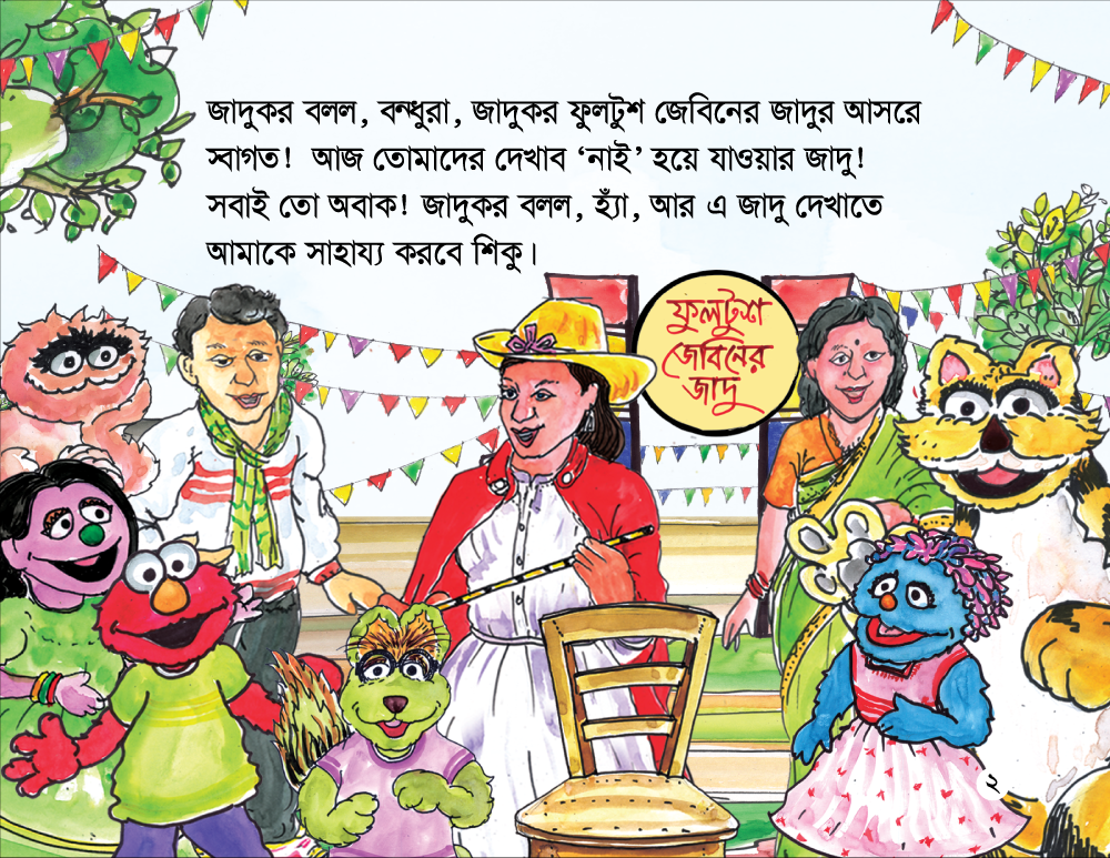 Printed: A Forgetful Magician - ভুলোমনা যাদুকর