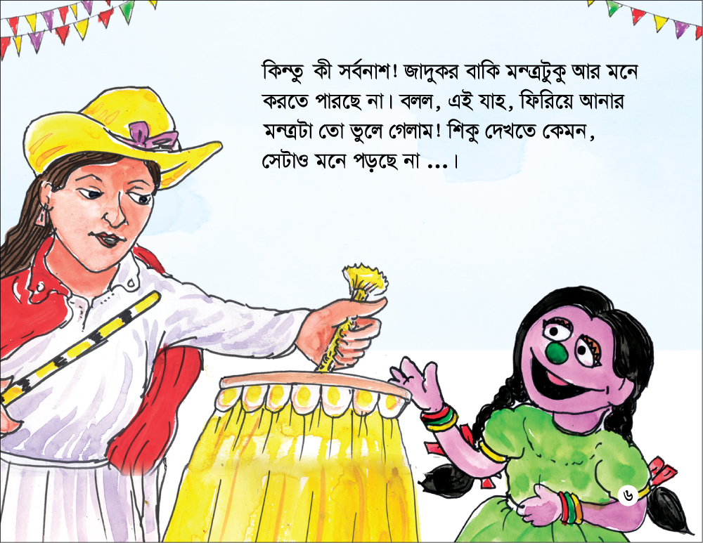 Printed: A Forgetful Magician - ভুলোমনা যাদুকর