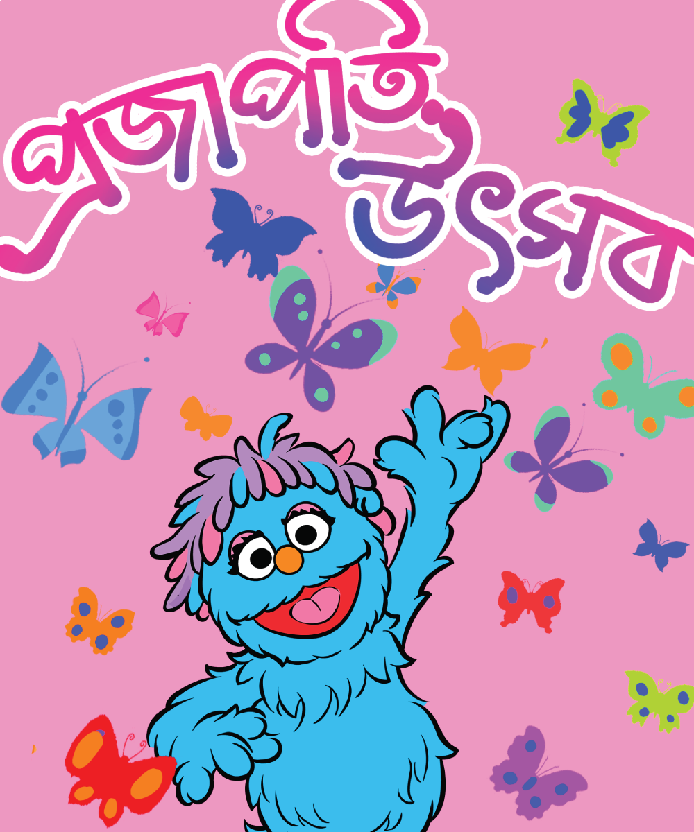Printed: Butterfly Festival - প্রজাপতির উৎসব