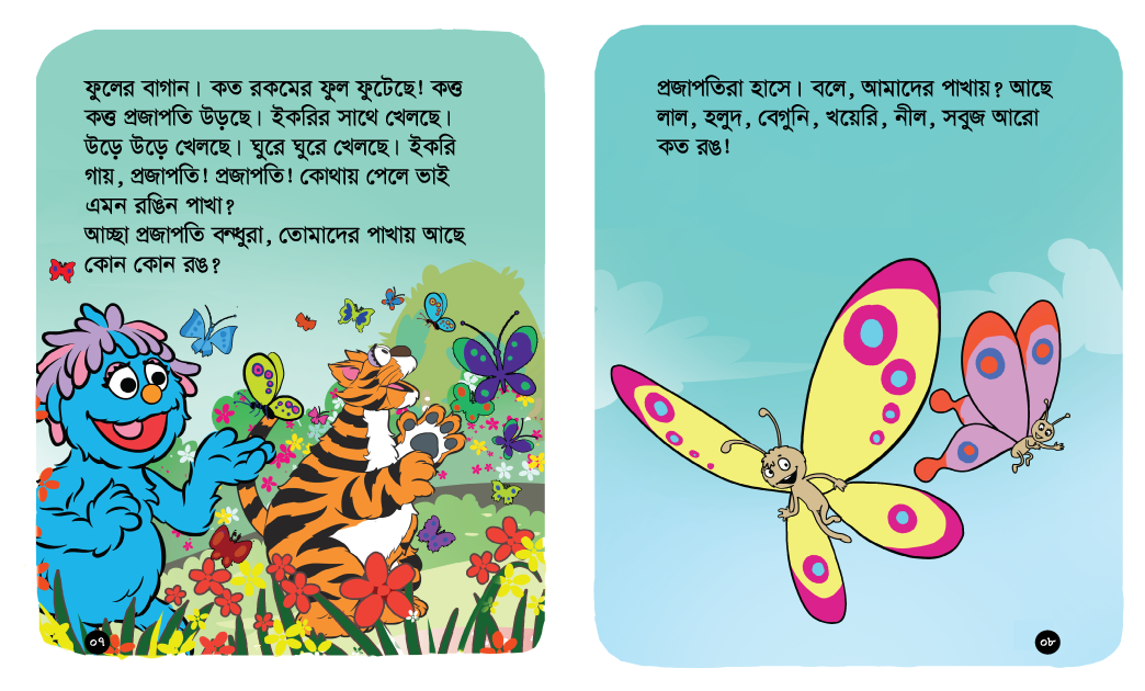 Printed: Butterfly Festival - প্রজাপতির উৎসব