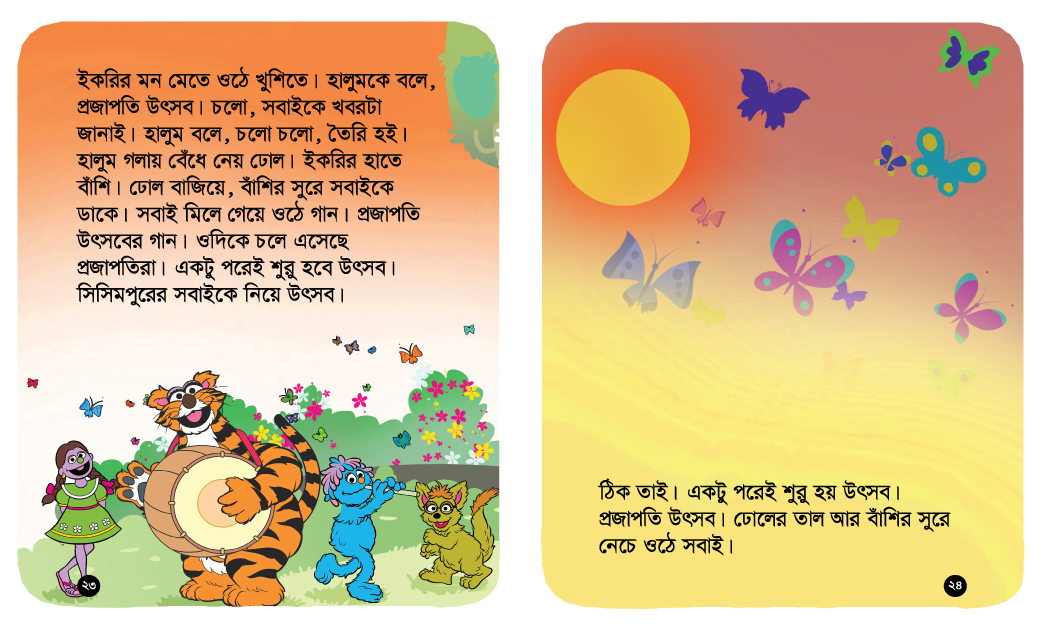 Printed: Butterfly Festival - প্রজাপতির উৎসব