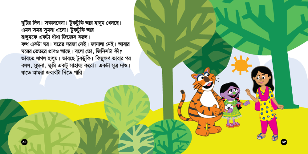 Printed: Halum and A Quiz - হালুম ও একটি ধাঁধা