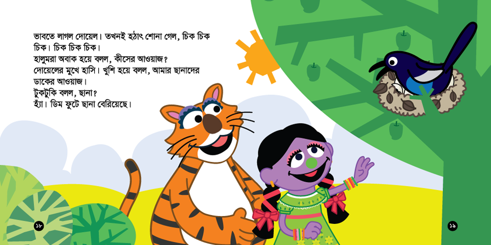 Printed: Halum and A Quiz - হালুম ও একটি ধাঁধা