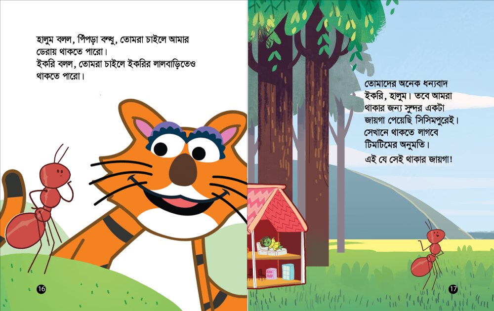 Printed: Ant Ant - পিপীলিকা পিপীলিকা
