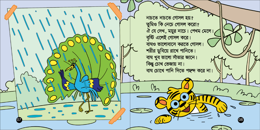 Printed: B for Bath - গ তে গোসল
