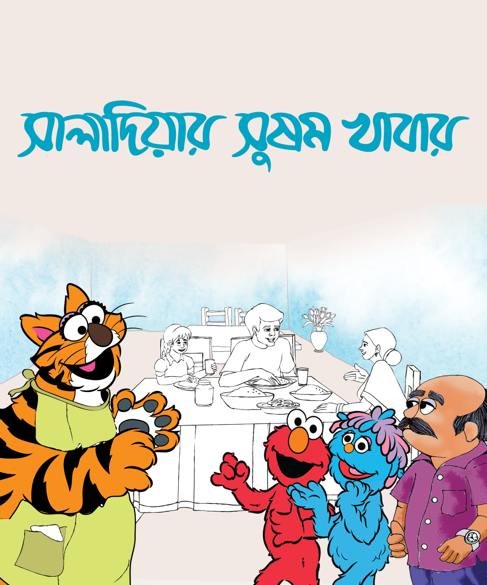 Printed: Balanced Diet in Saladia - সালাদিয়ার সুষম খাবার