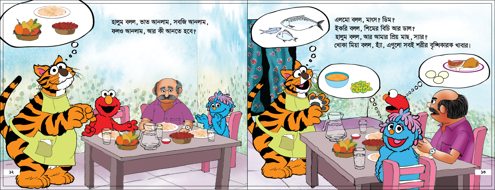 Printed: Balanced Diet in Saladia - সালাদিয়ার সুষম খাবার