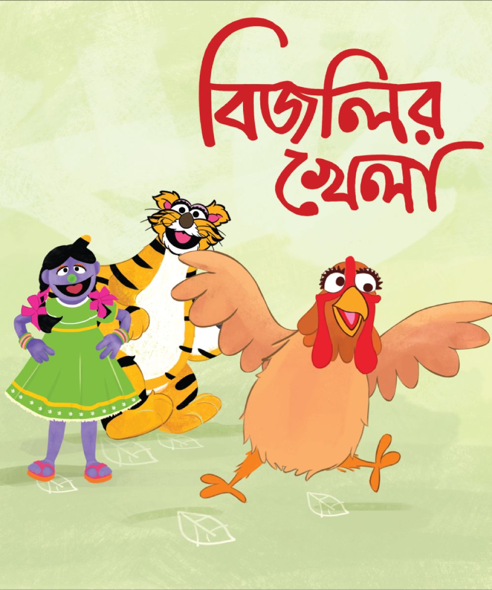 Printed: Bijli’s Play - বিজলির খেলা