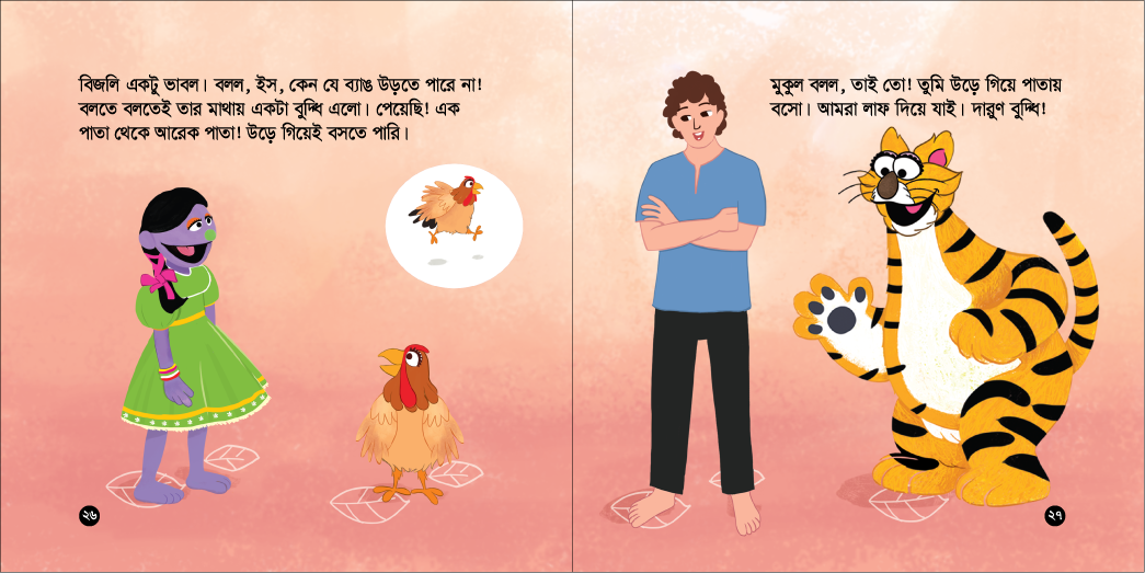 Printed: Bijli’s Play - বিজলির খেলা