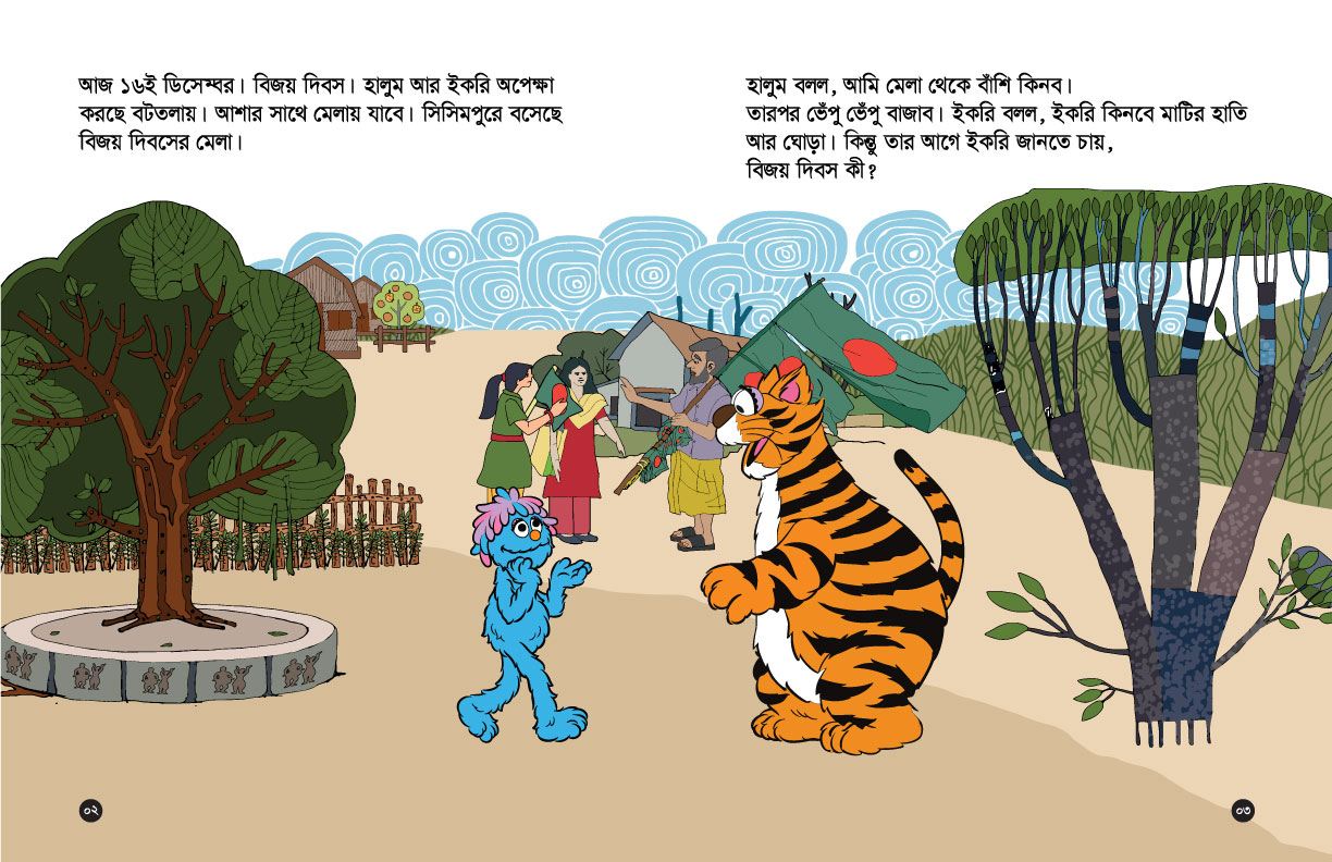 Printed: Bioscope in Sisimpur - সিসিমপুরে বায়োস্কোপ