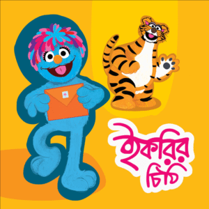eBook: Ikri Wants to Send Letter - ইকরির চিঠি