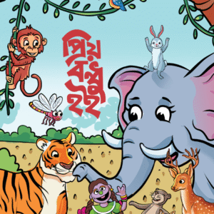 eBook: Let Us Be Friend - প্রিয় বন্ধু হই