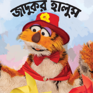eBook: Magician Halum - জাদুকর হালুম