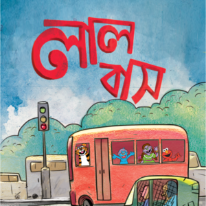 eBook: Red Bus - লাল বাস