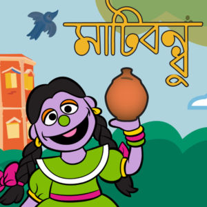 eBook: Soil - মাটিবন্ধু