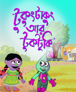 PDF Book: Tukungtakung Tuktuki - টুকুংটাকুং আর টুকটুকি