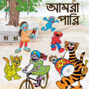 eBook: We Can Do It - আমরা পারি